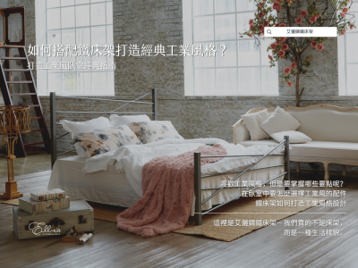 如何搭配鐵床架打造經典工業風格？